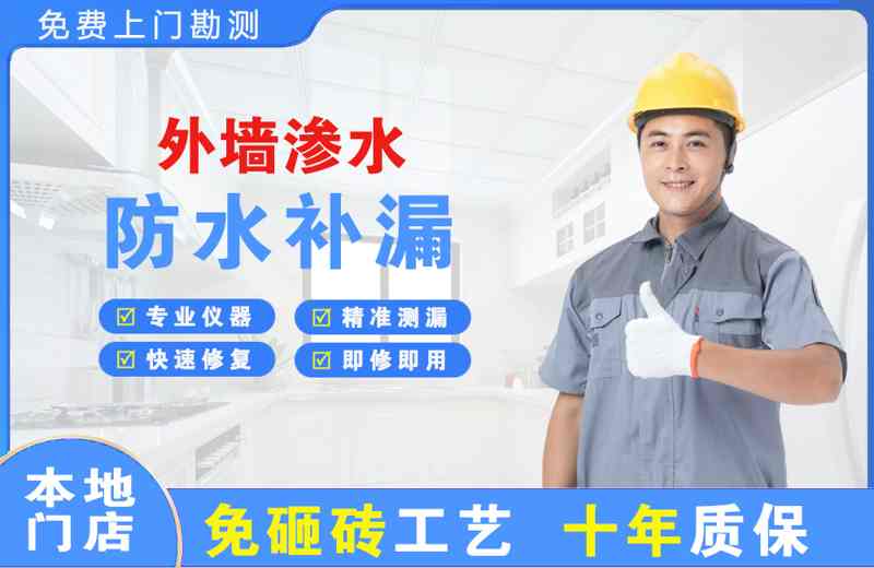 承留外墙渗水维修