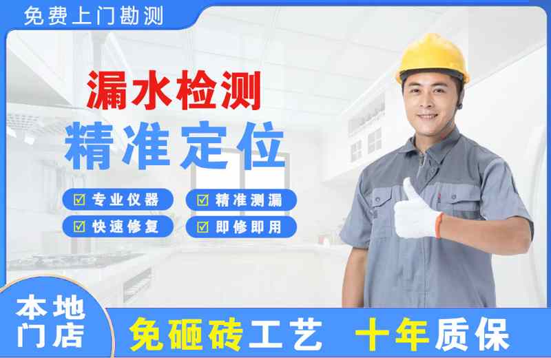 承留漏水检测精准定位