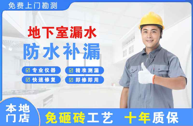 承留地下室漏水维修